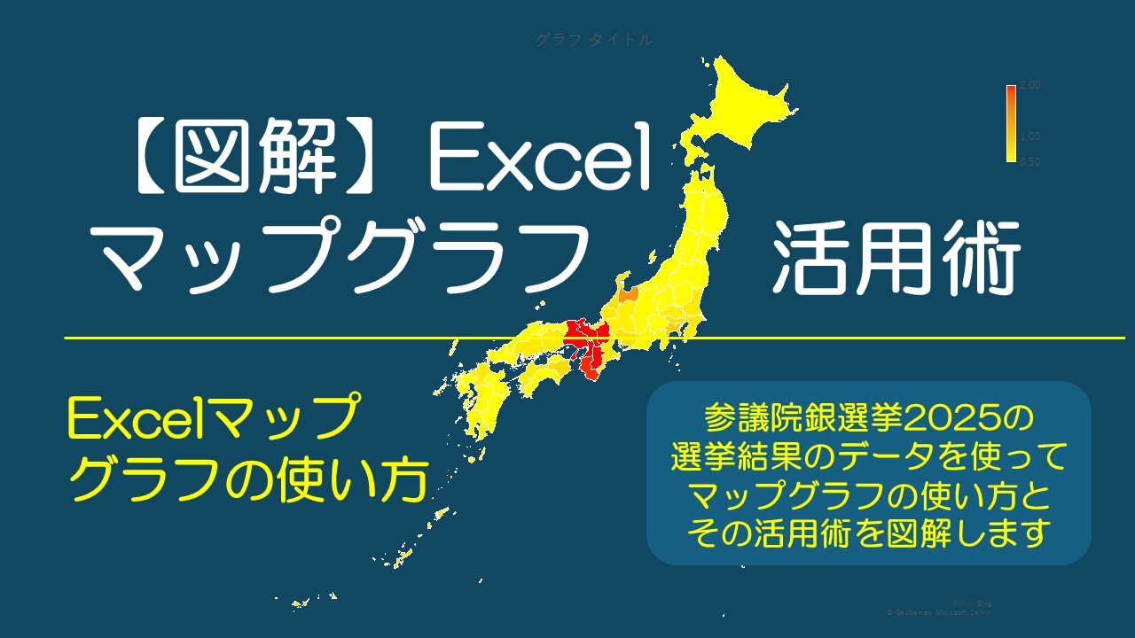 マップグラフ活用術